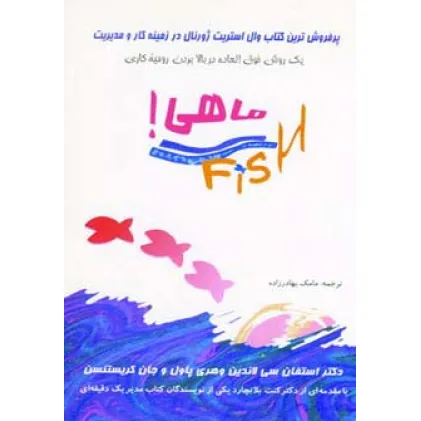 کتاب ماهی! (یک روش فوق العاده در بالا بردن وحیه کاری)