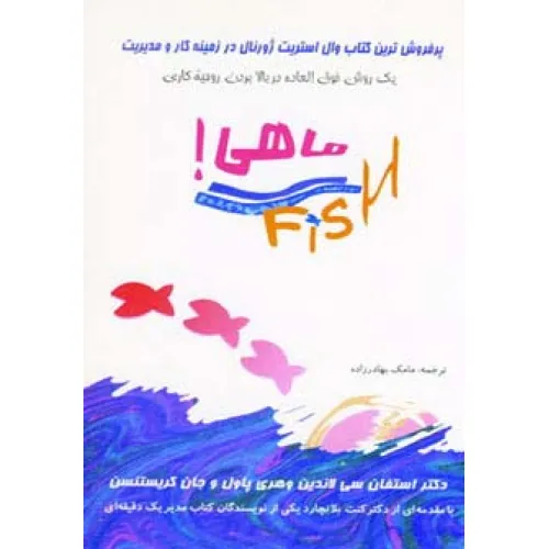 کتاب ماهی! (یک روش فوق العاده در بالا بردن وحیه کاری)