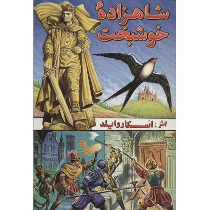 کتاب شاهزاده خوشبخت