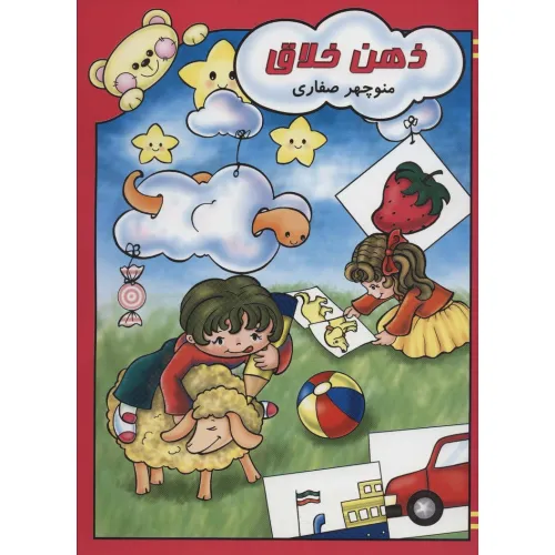 کتاب ذهن خلاق