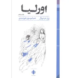 کتاب اورلیا