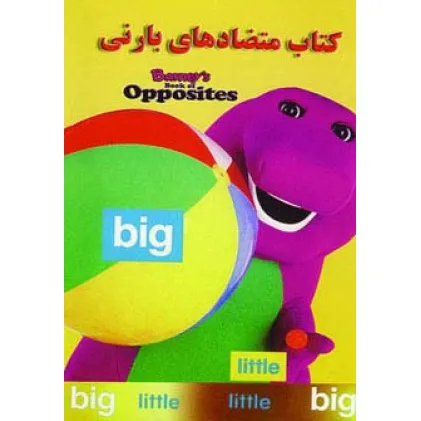 کتاب متضادهای بارنی