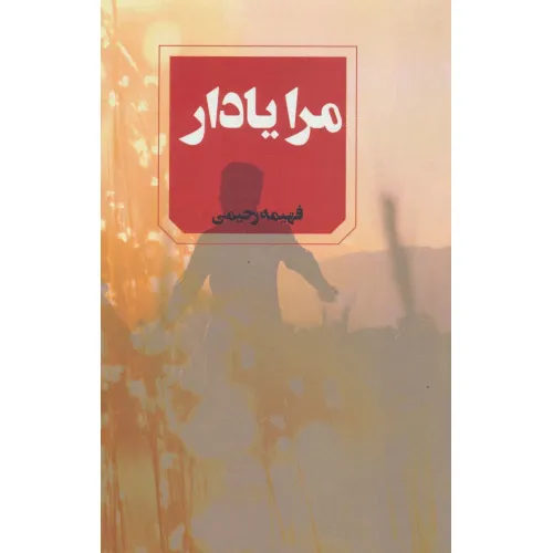 کتاب مرا یادار