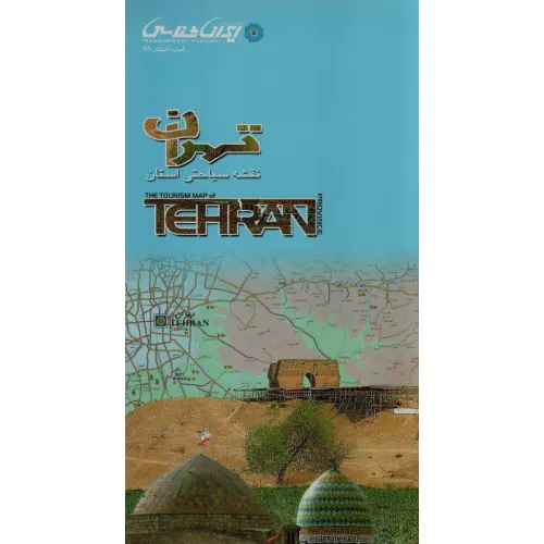 کتاب نقشه سیاحتی استان تهران (گلاسه)