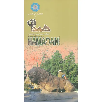 کتاب نقشه سیاحتی استان همدان (گلاسه)