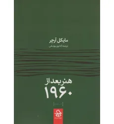 کتاب هنر بعد از 1960