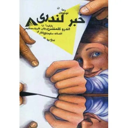 کتاب خبر لندری