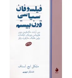کتاب فیلسوفان سیاسی قرن بیستم