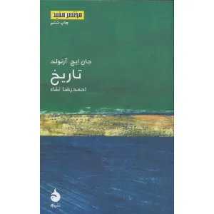 کتاب تاریخ (مختصر مفید 5) کتاب تاریخ (مختصر مفید 5)