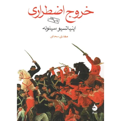 کتاب خروج اضطراری