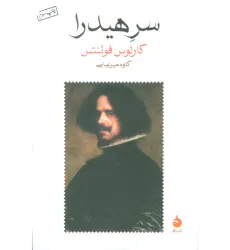 کتاب سر هیدرا