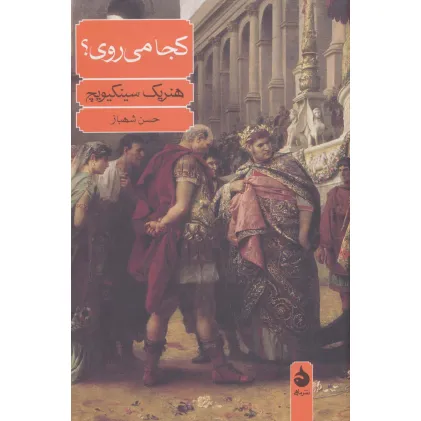 کتاب کجا می روی؟