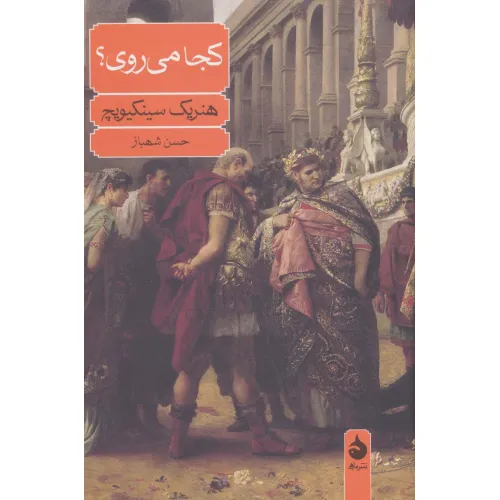 کتاب کجا می روی؟