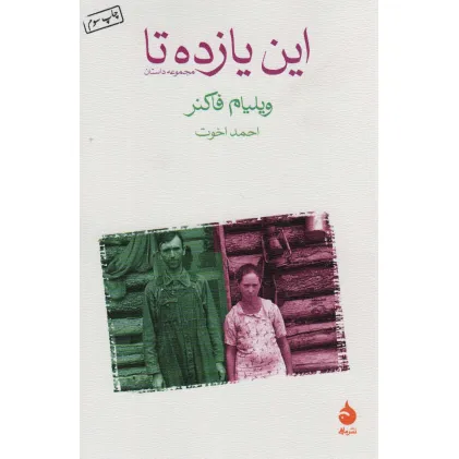 کتاب این یازده تا