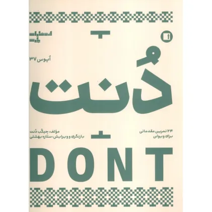کتاب دنت (اپوس 37)