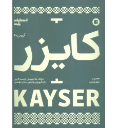 کتاب کایزر:36 اتود برای ویولن (اپوس 20) کتاب کایزر:36 اتود برای ویولن (اپوس 20)