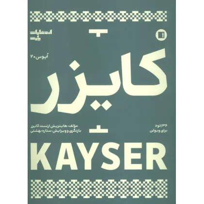 کتاب کایزر:36 اتود برای ویولن (اپوس 20)