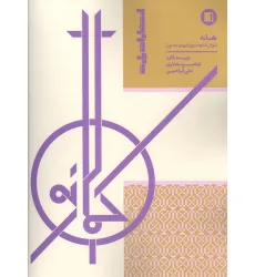 کتاب کمانه (آموزش کمانچه نوازی (دوره ابتدایی))