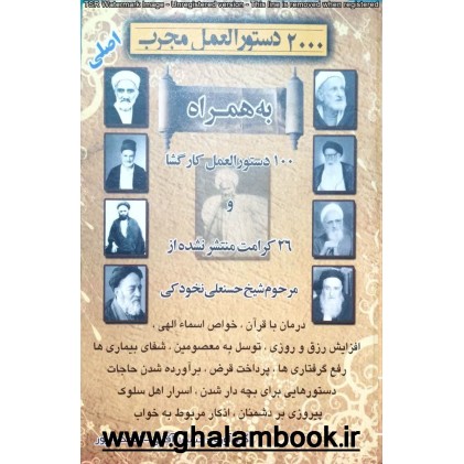 کتاب 2000 دستور العمل مجرب