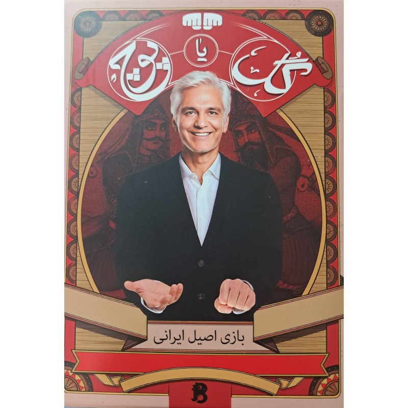 بازی فکری گل‌ یا پوچ