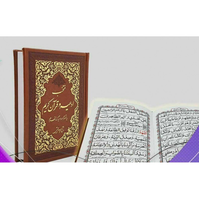 کتاب منتخب ادعیه و قرآن کریم به انضمام سوره انعام
