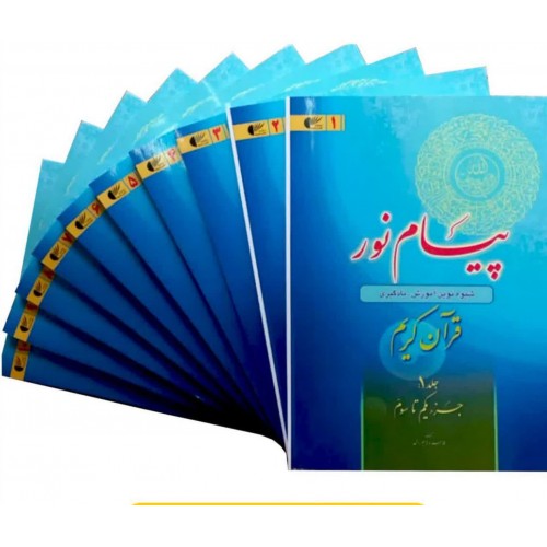کتاب پیام نور 10 جلدی