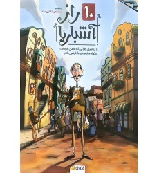 کتاب 10 راز آشباریا