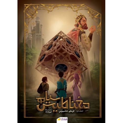 کتاب مغناطیس سیاه جلد اول