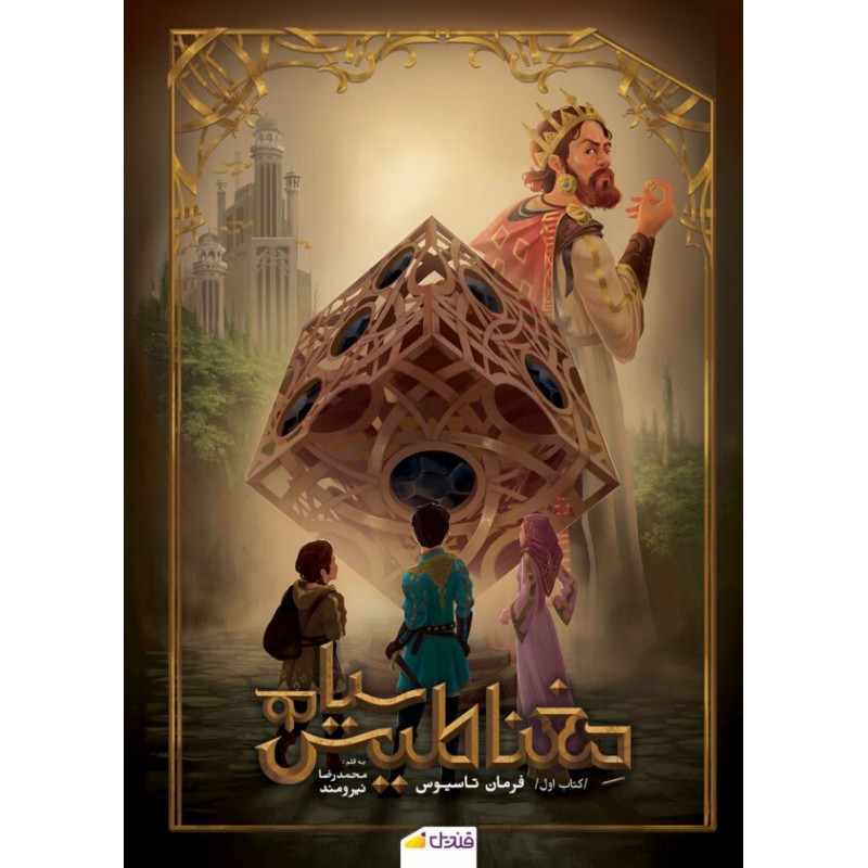 کتاب مغناطیس سیاه جلد اول