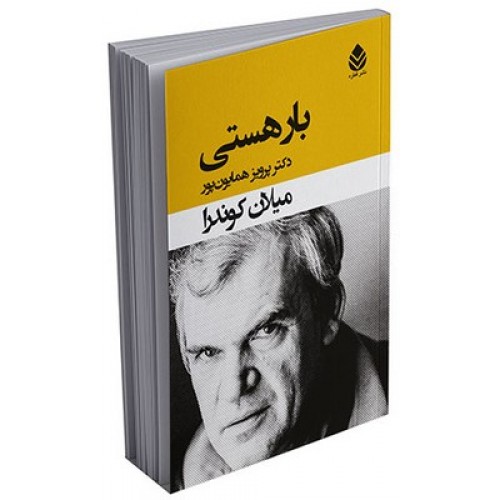 کتاب بار هستی