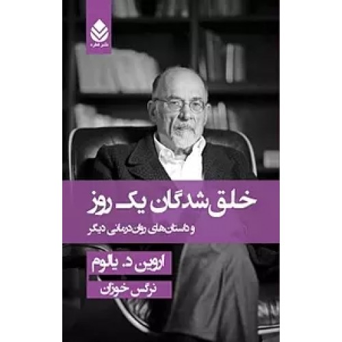 کتاب خلق شدگان یک روز