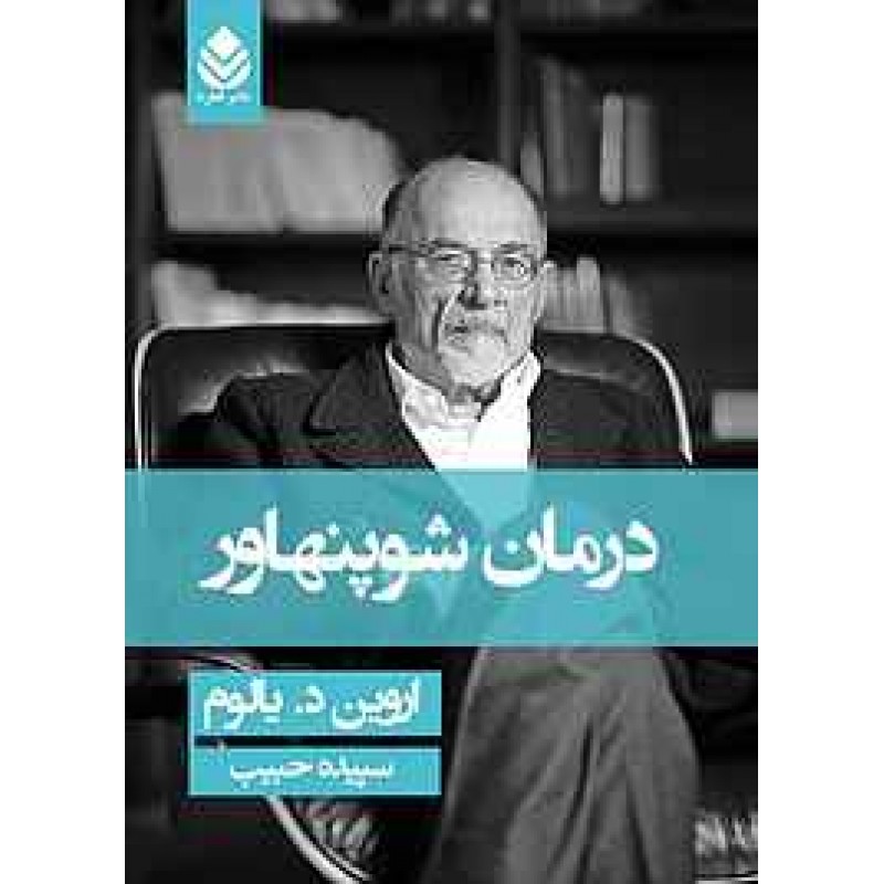 کتاب درمان شوپنهاور