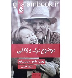 کتاب موضوع مرگ و زندگی