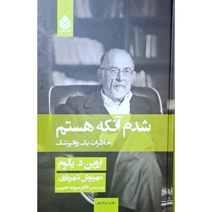 کتاب شدم آنکه هستم