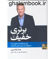 کتاب برتری خفیف