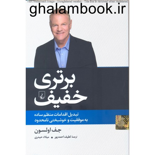 کتاب برتری خفیف