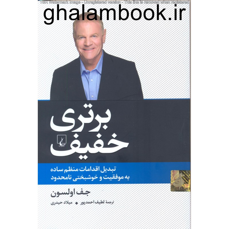 کتاب برتری خفیف