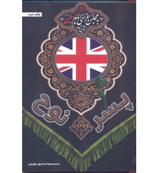 کتاب پسر نوح 