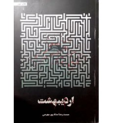 کتاب اردیبهشت
