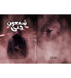 کتاب شمعون جنی