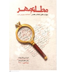 کتاب مطلع مهر