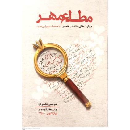 کتاب مطلع مهر
