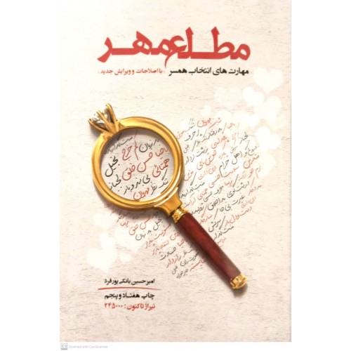 کتاب مطلع مهر
