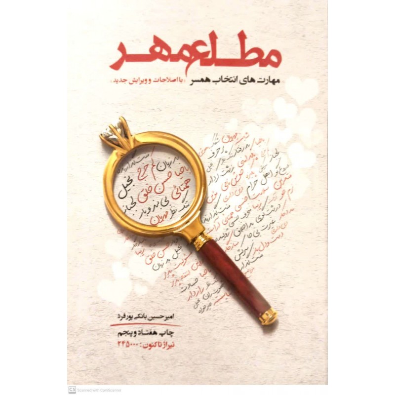 کتاب مطلع مهر