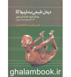 کتاب درمان طبیعی بیماریها