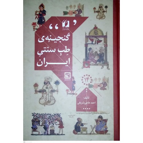 کتاب گنجینه طب سنتی ایران