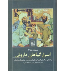 کتاب اسرار گیاهان داروئی