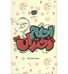کتاب احکام دختران