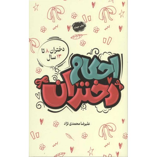 کتاب احکام دختران
