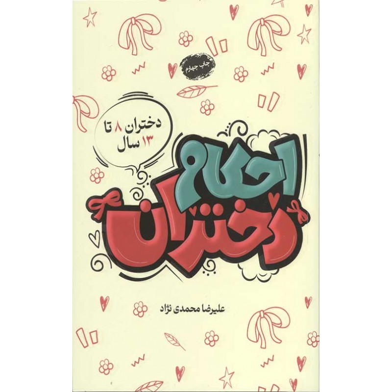 کتاب احکام دختران